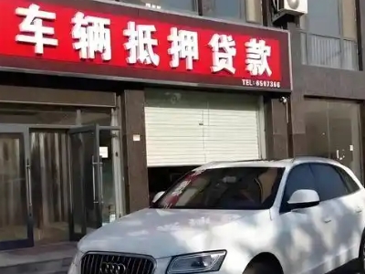 曲阜不押车贷款办理条件是什么？